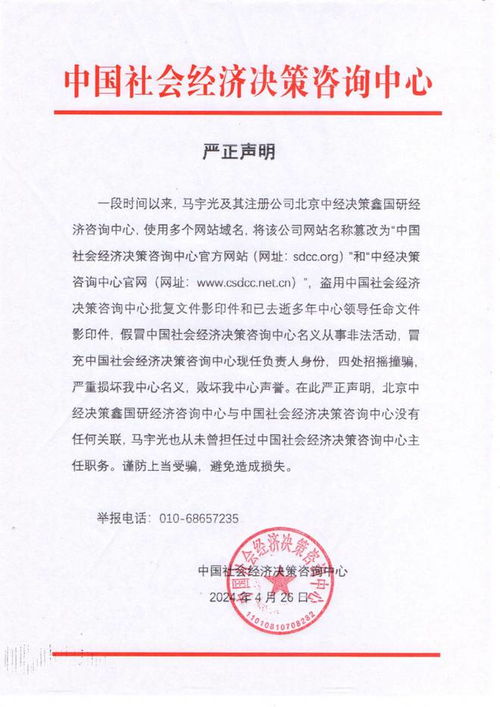 中國(guó)社會(huì)經(jīng)濟(jì)決策咨詢中心嚴(yán)正聲明 堅(jiān)決打擊冒充機(jī)構(gòu)行為