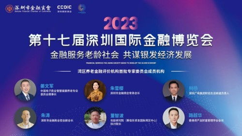 金融服務(wù)老齡社會(huì)，共謀銀發(fā)經(jīng)濟(jì)發(fā)展——中國(guó)首屆論壇推動(dòng)社會(huì)經(jīng)濟(jì)咨詢服務(wù)創(chuàng)新
